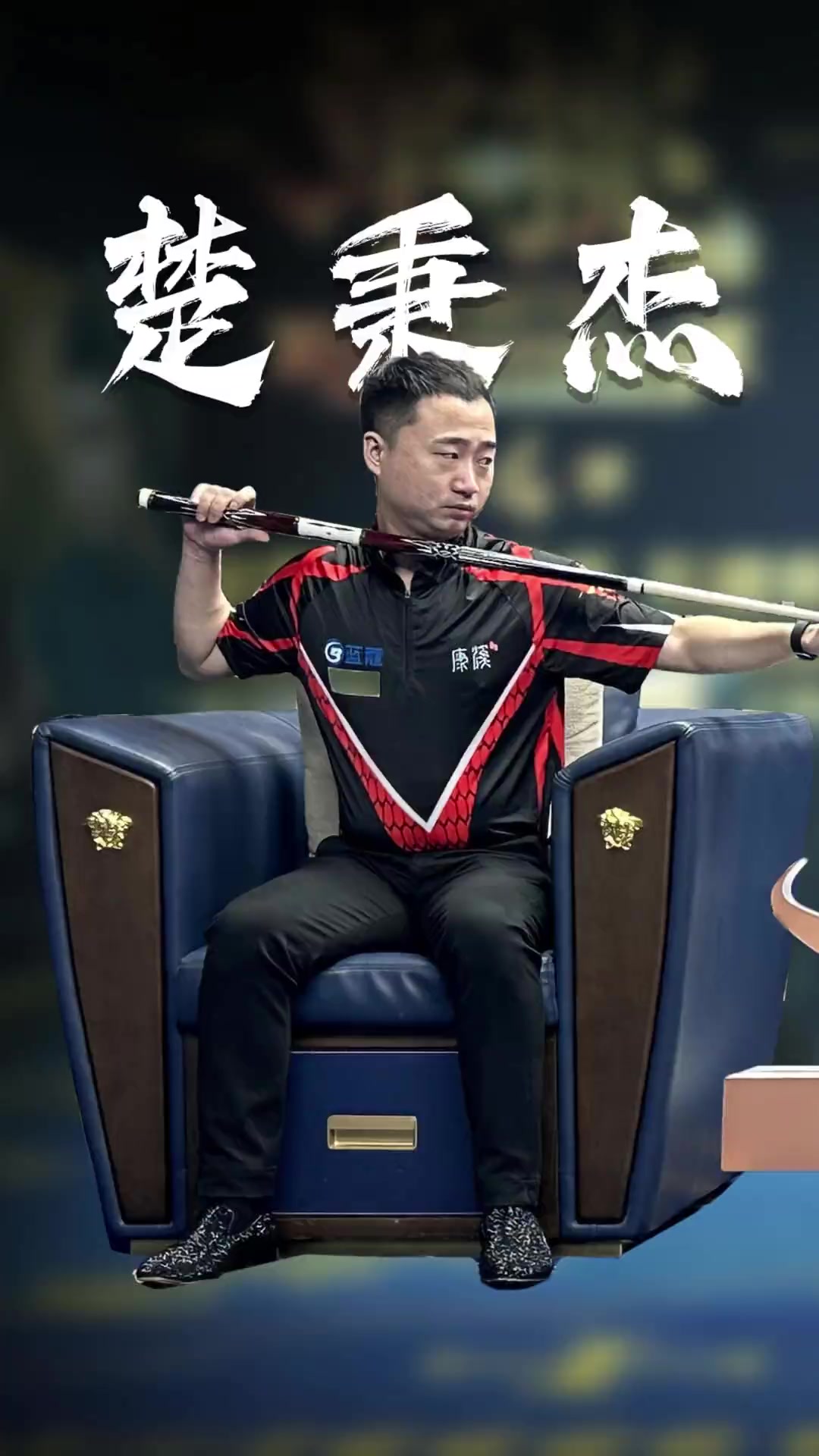 守端的表现 守端的表现